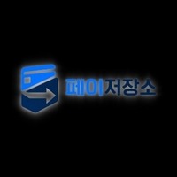 페이 저장소
