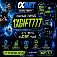Первый Промокод 1хбет: 1XGIFT777 — Бонус На Первый Депозит 